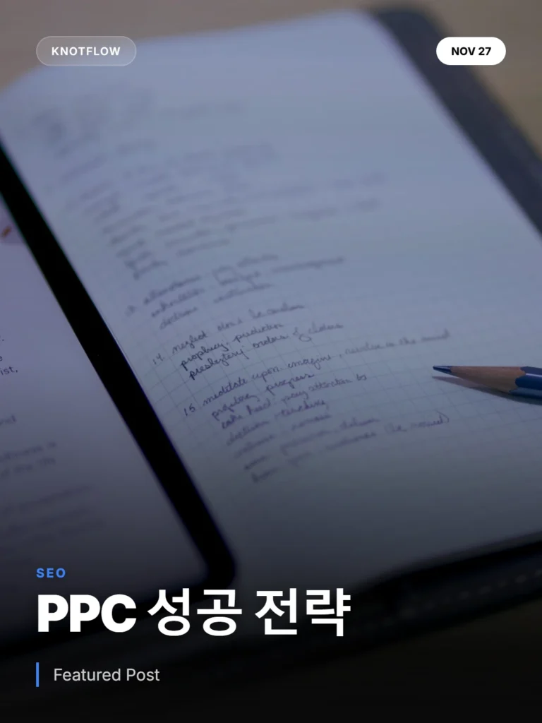 PPC 광고 성공, 2025년 핵심 전략: IT 전문가의 팩트체크