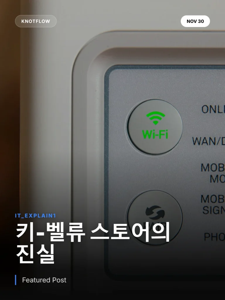 키-벨류 스토어 의 진실