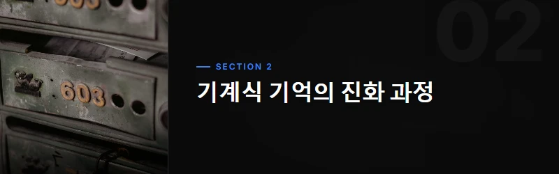 기계식 뇌는 어떻게 음악을 기억했을까?