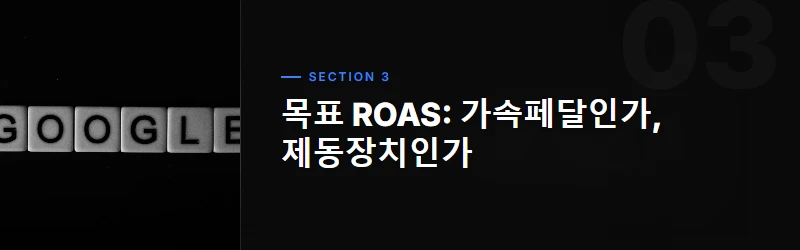 구글 애즈 입찰 전략의 진화