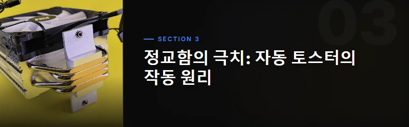 자동 토스터, 탄생부터 사라지기까지