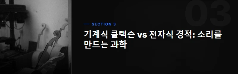 클랙슨, 경적이 되다: 역사 속 '빵~' 소리