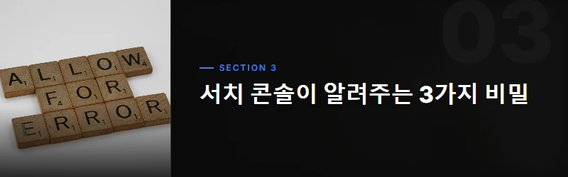 서치 콘솔, 뭐가 달라졌나?