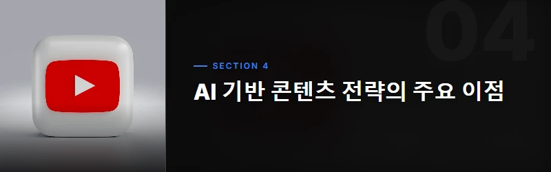ChatGPT, 콘텐츠 발굴의 새로운 패러다임