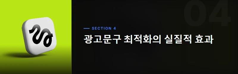 광고문구 3요소: 메커니즘 분석