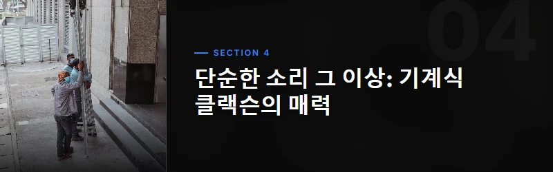 기계식 클랙슨 vs 전자식 경적: 소리를 만드는 과학