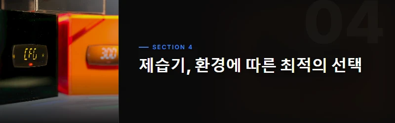 냉매식과 제습식, 내부 작동의 모든 것