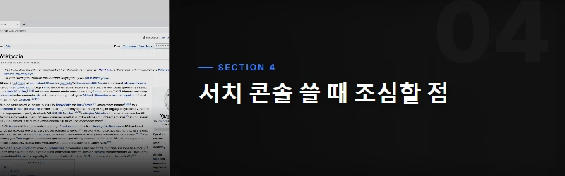 서치 콘솔이 알려주는 3가지 비밀