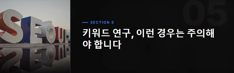 키워드 연구가 가져다주는 실질적 이점