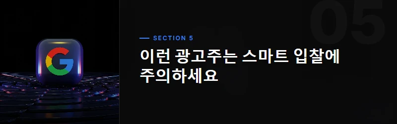 스마트 입찰의 잠재적 효과
