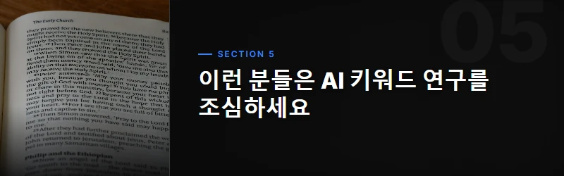 AI 키워드 연구가 가져올 세 가지 혁신