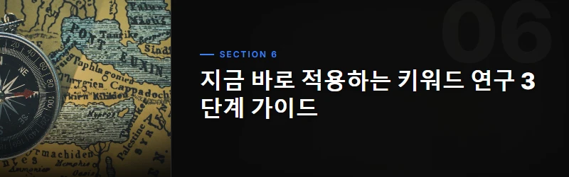 키워드 연구, 이런 경우는 주의해야 합니다