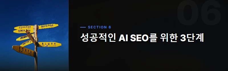 AI SEO, 누구에게 독이 될까?