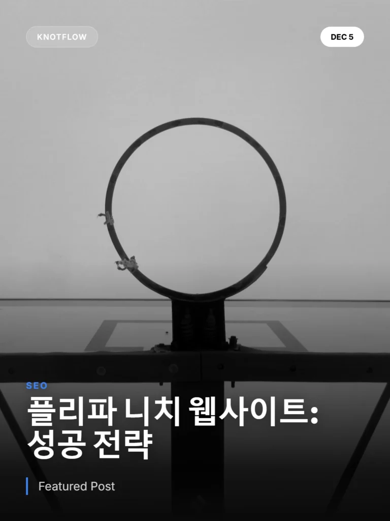 플리파 니치 웹사이트 인수: 500달러의 기회, 전략으로 성공하라