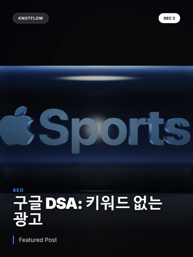 구글 DSA: 키워드 없는 광고, 함정에 빠지지 않는 전략