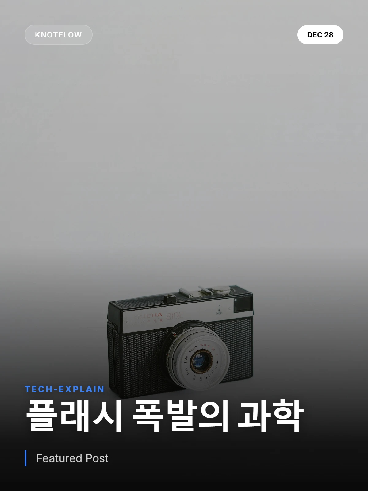 필름 시대 플래시, 사진 한 장의 숨겨진 비용과 폭발의 과학