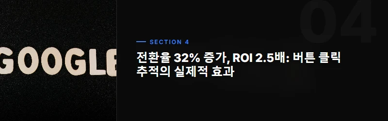 GTM의 작동 원리: 버튼 클릭을 전환으로 만드는 마법