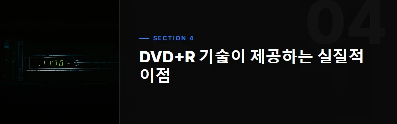 DVD+R과 DVD-R의 결정적 기술 차이 분석