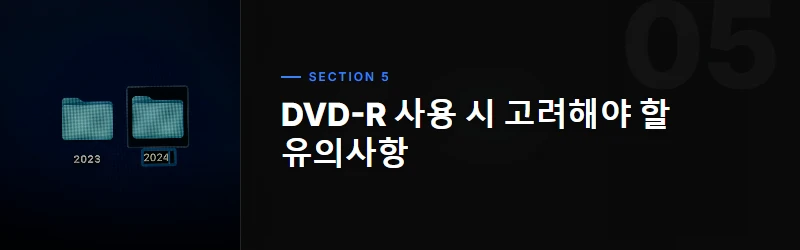 DVD+R 기술이 제공하는 실질적 이점