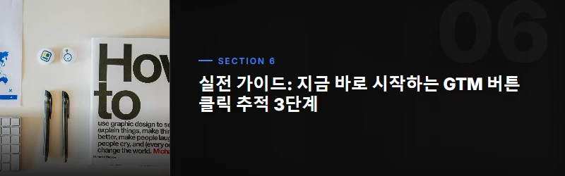 성공적인 GTM 활용을 위한 필수 고려사항 및 함정