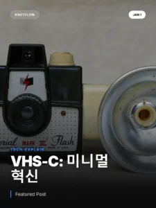 VHS-C, 단순한 축소 넘어선 '완벽한 아이디어'로 시대를 앞서다