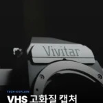 저화질 VHS는 이제 그만! TV 기술 담은 캡처 컨버터 활용법