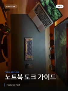 노트북 도크: 데스크톱 대체 스마트 오피스, 전문가 가이드